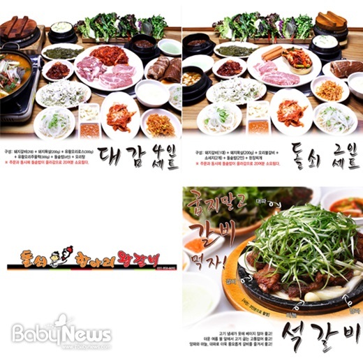 파주 문산 임진각 맛집 ‘돌쇠항아리왕갈비’