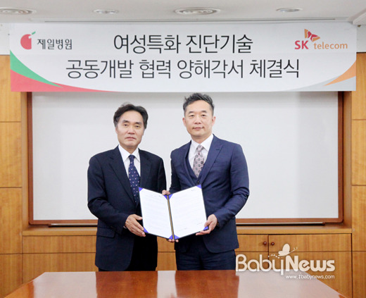 제일병원, SK텔레콤과 여성특화 진단기술 개발 나선다