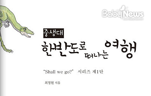 공룡의 세계로 안내하는 여행 테마 책
