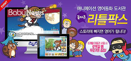에듀팡, 리틀팍스 이용권 특별판매