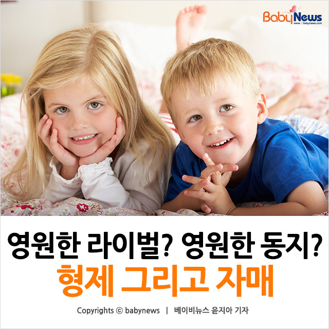 [카드뉴스] 영원한 라이벌? 형제 그리고 자매