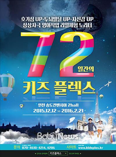 어린이들의 복합문화공간 키즈플렉스 12월 오픈