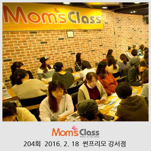 [임신육아교실-맘스클래스] 2월 18일 썬프리모 강서점