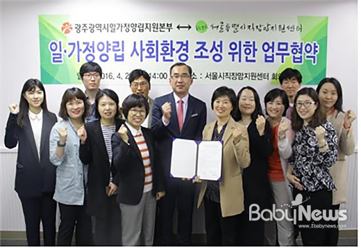 서울시 직장맘지원센터, 운영 노하우 광주와 공유한다