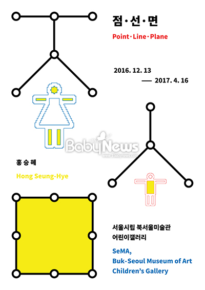 서울시립북서울미술관, 어린이 전시 점·선·면 개최