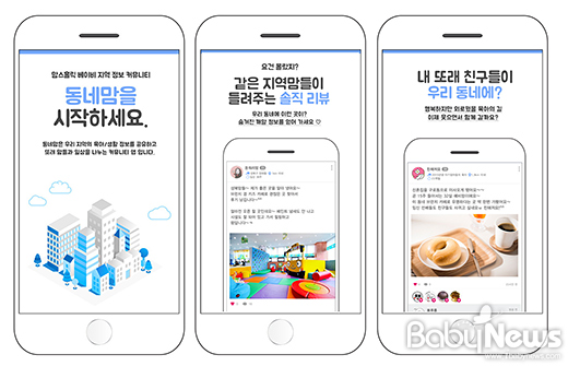 맘스홀릭베이비, 지역 기반 앱 동네맘 3월 출시