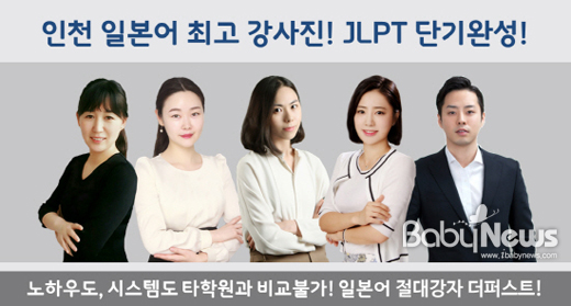 체계적 수업과 JLPT 전문강사 초빙, 일본어 전문학원 더퍼스트어학원