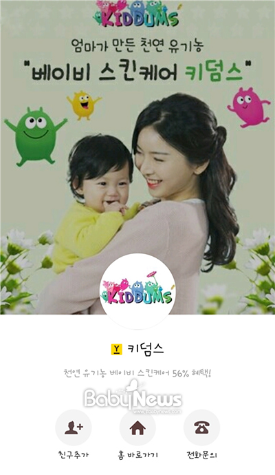 베이비 스킨케어 키덤스, 카카오톡 옐로아이디 친구에 무료배송 쿠폰 제공