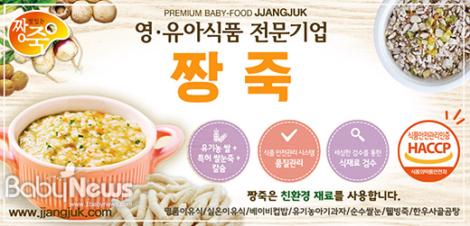 친환경 이유식 짱죽, 코베 베이비페어 참가