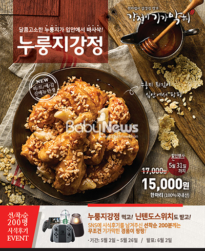 강정이기가막혀 누룽지강정 출시 기념, 기가 막힌 경품 이벤트 진행
