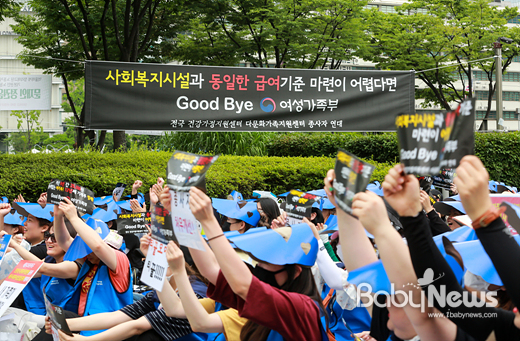건강가정지원센터·다문화가족지원센터종사자연대 굿바이 여성가족부!