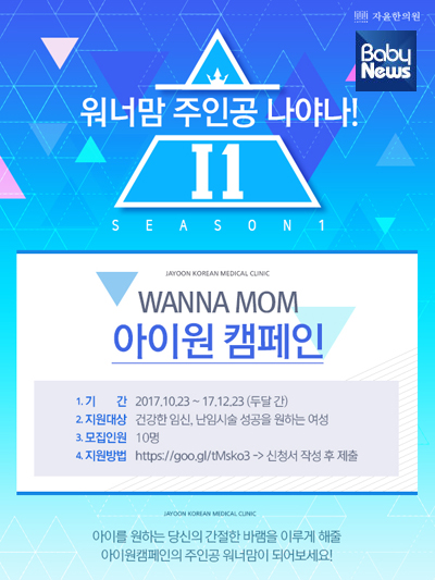 자윤한의원, 난임으로 어려움 겪고 있는 부부 위한 난임지원사업 진행 