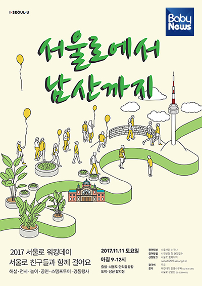 서울로에서 남산까지 걷기와 음악으로 가을을 즐기자