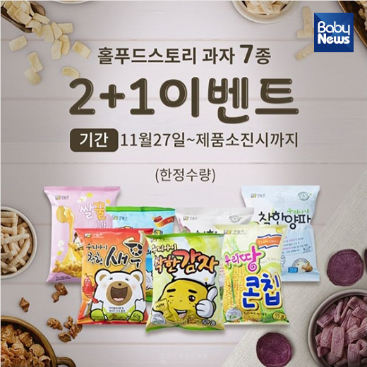 MSG 빼고 국산 농수산물 넣은 과자 저렴하게 맛보세요