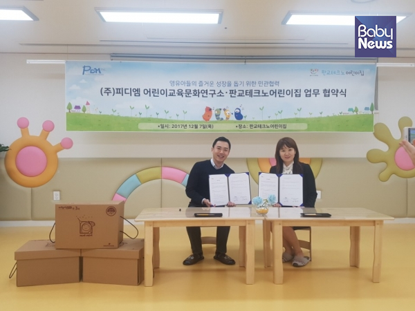 성남 판교테크노어린이집, 유아교육기업 피디엠과 업무협약