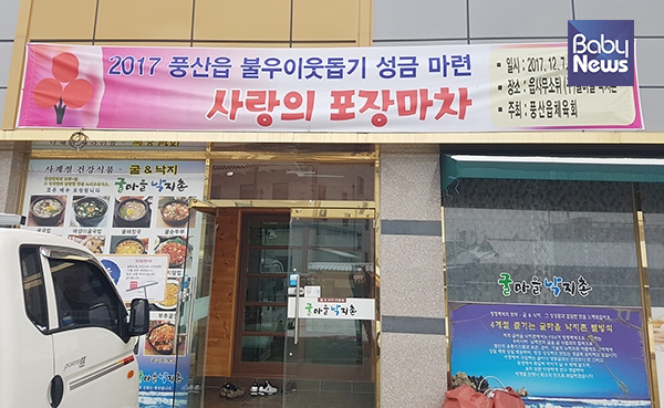 안동 풍산읍체육회, 불우이웃돕기 사랑의 포장마차 개최