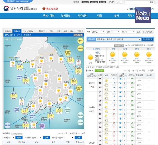 기상청, 날씨전용 사이트 날씨누리 운영