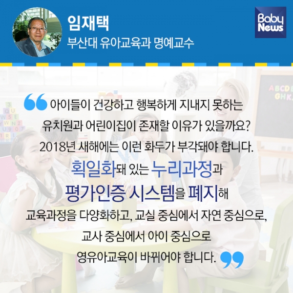 영유아교육 전문가 10인이 뽑은 2018 희망뉴스