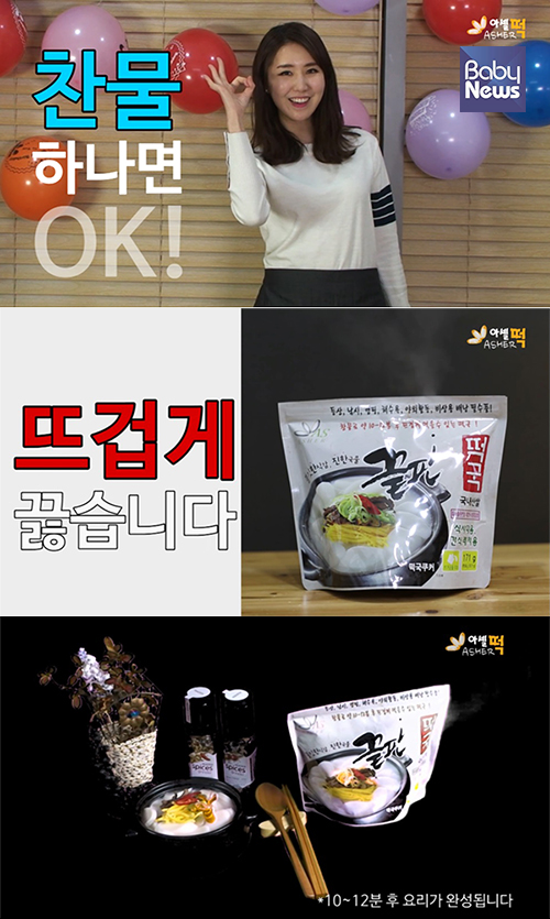 찬물만 부어 뜨겁게 끓여 먹는 끝판 떡국·끝판 떡볶이 영상 공개