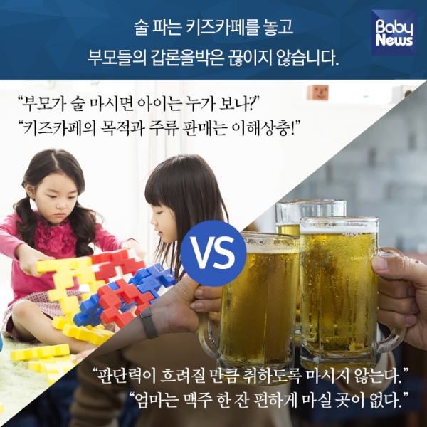 술 파는 키즈카페, 저만 이상한가요?