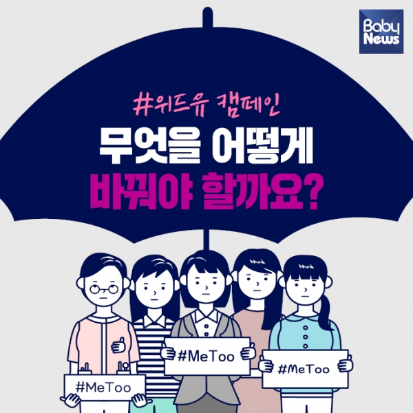 [#위드유 캠페인] 무엇을 어떻게 바꿔야 할까요?