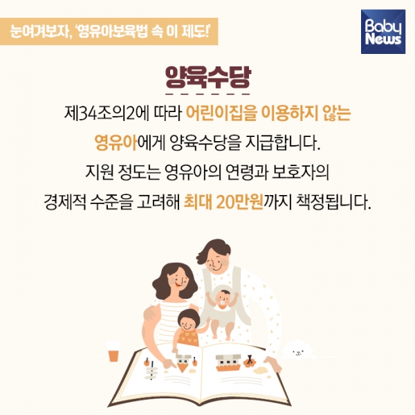 어린이집·양육수당 궁금할 때, 어떤 법 읽어야 하나요
