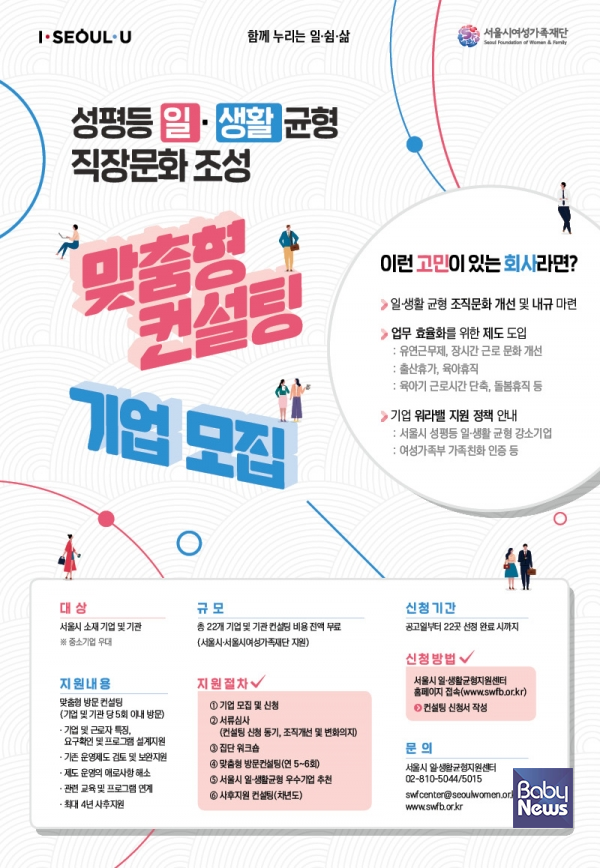 워라밸하고 싶은 회사라면, 일·생활균형 컨설팅 받아보세요
