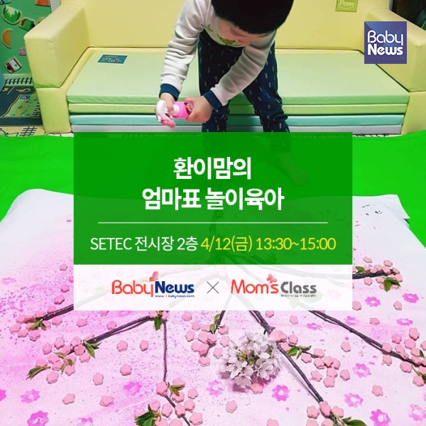 4월 12일 강남구서 맘스클래스 환이맘의 엄마표 놀이육아 진행