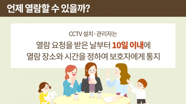 혹시 아동 학대...? 어린이집 CCTV 열람 방법