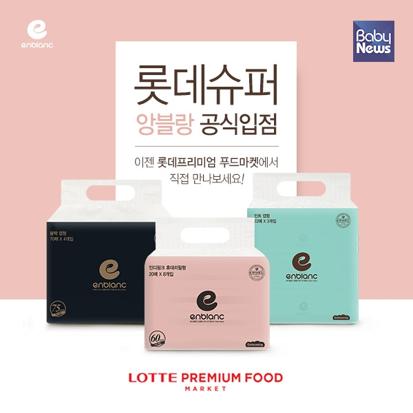 앙블랑, 롯데 프리미엄 푸드마켓 입점 ...신규 유통 채널 확대