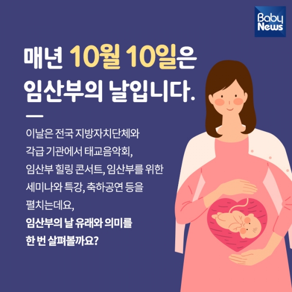 10월 10일, 임산부의 날을 아시나요?