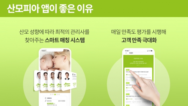 산후도우미 파견 서비스, 산모피아 앱으로 신청하세요