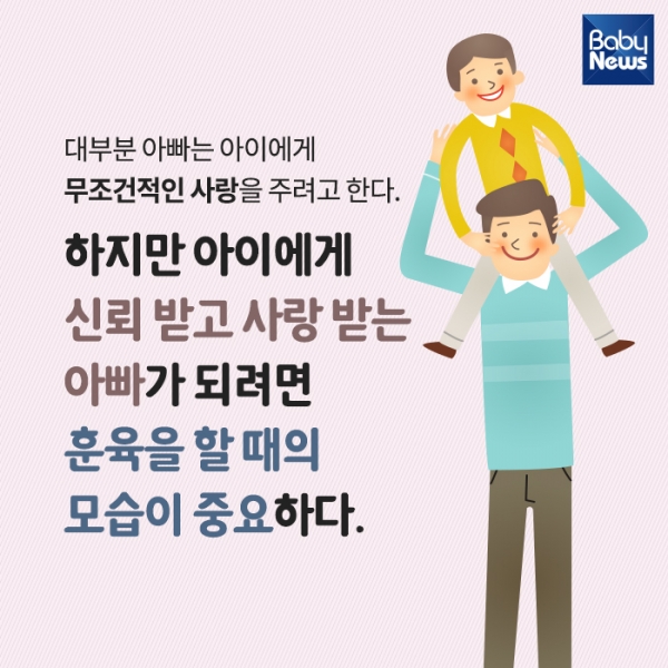 아이에게 사랑 받는 아빠가 되려면 두 가지만 명심해라!