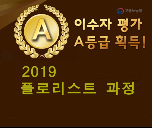미소꽃예술학원, 플로리스트 국비지원 과정 모집