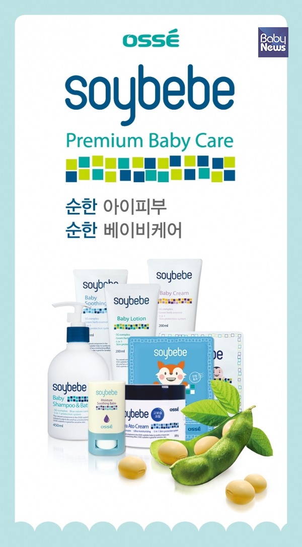 영유아 스킨케어 브랜드 소이베베, 코엑스 코베 베이비페어 참가