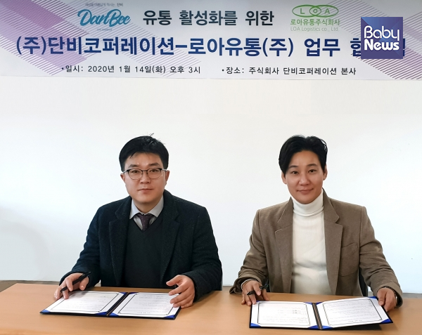 단비코퍼레이션·산모피아, 로아유통과 올바른 유통문화 장착을 위한 업무협약 체결