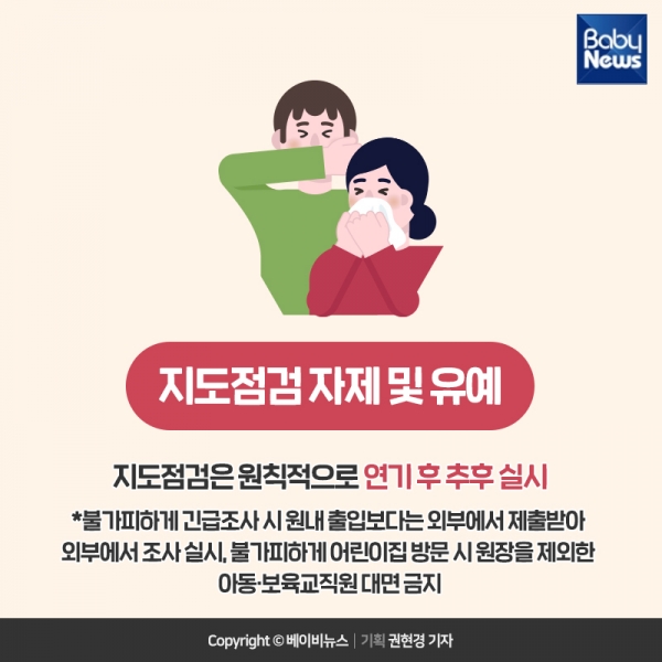 신종 코로나 확산 속, 어린이집 지원은?