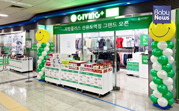 밀알복지재단, 기부받은 제품 판매해 장애인 일자리 창출하는 기빙플러스 11호점 오픈