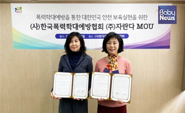 한국폭력학대예방협회, 아동 폭력 근절과 학대 예방 위해 자란다와 업무협약 체결
