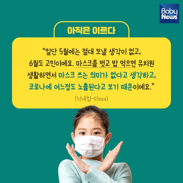 유치원·어린이집 등원 일정 가시화, 보낼까 말까?