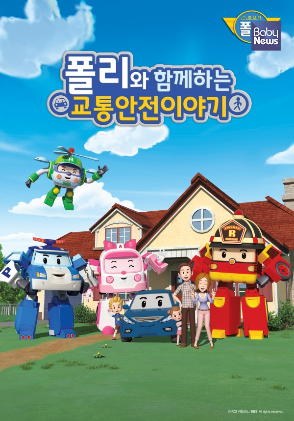 로이비쥬얼, TBS와 어린이 교통안전 위한 업무협약 체결