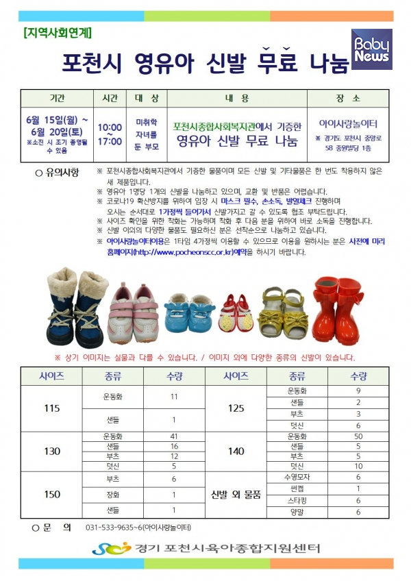 포천시육아종합지원센터, 영유아 신발 무료 나눔 행사 열어