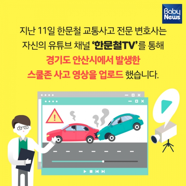 스쿨존 내 불법 주·정차, 아이 생명 위협한다
