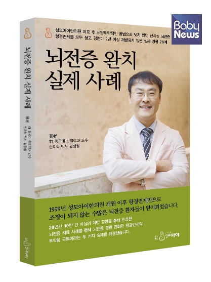 뇌전증, 소아간질 경련치료와 같이 정상발달 고려한 한방치료 시도해야