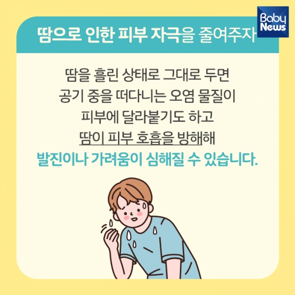 아토피 있는 아이 여름철 피부관리법