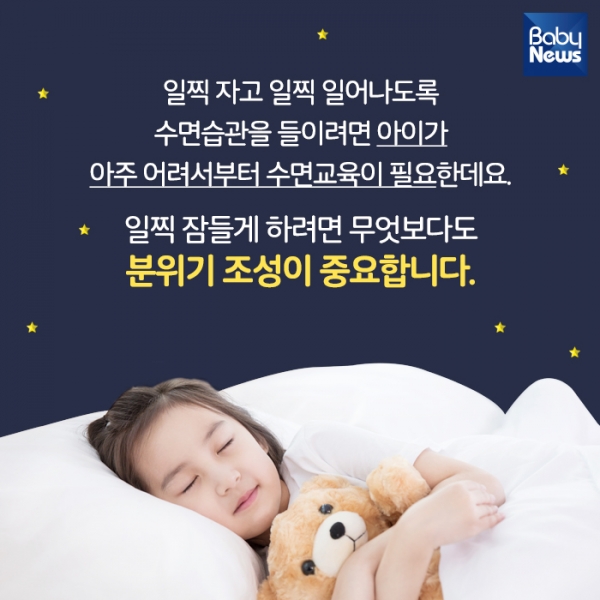 수면도 교육 유아기 일찍 잠들게 하는 3가지 비법