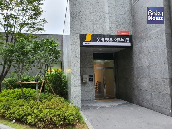 서울시 사회서비스원, 구립 응암행복어린이집 개원