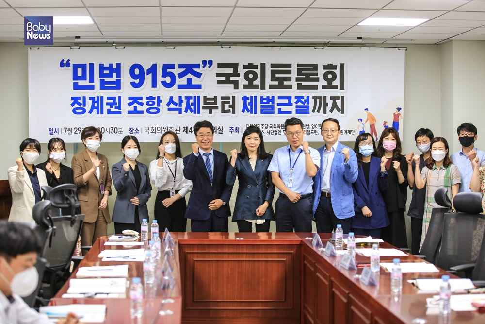 민법 915조 국회토론회, 징계권 조항 삭제부터 체벌근절까지