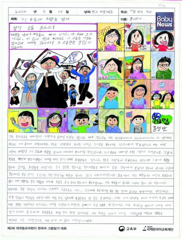 교육부, 제2회 재외동포 어린이 그림일기대회 온라인 전시회 개최