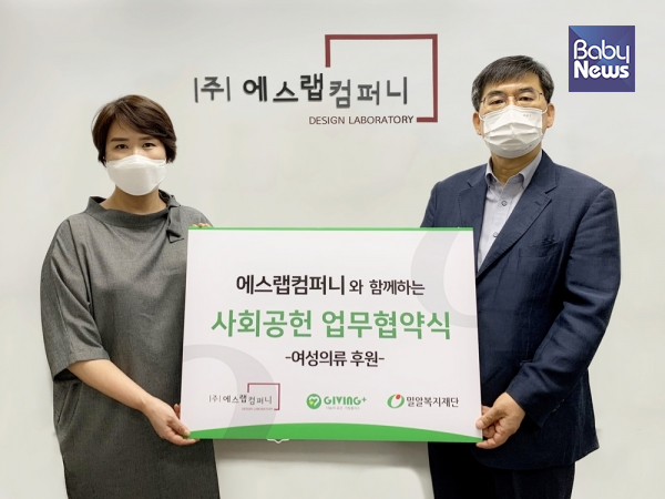 밀알복지재단-㈜에스랩컴퍼니, 장애인과 경력단절여성 일자리 창출 위해 맞손